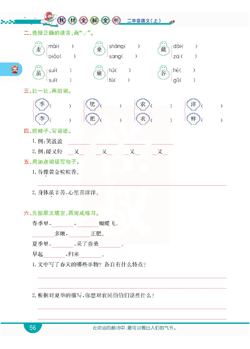 小学教材全解全析-语文2上_《教材全解》小学1-6年级_《小学教材全解全析》_1-6年级上册_语文
