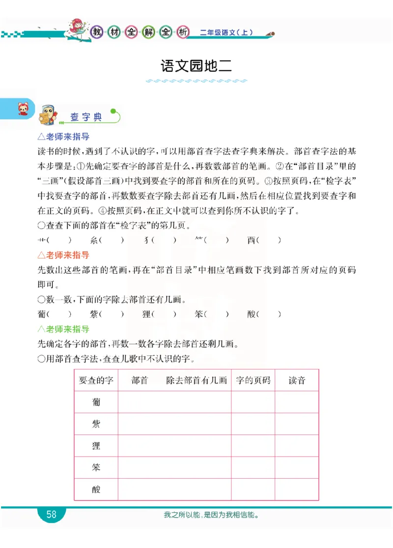 小学教材全解全析-语文2上_《教材全解》小学1-6年级_《小学教材全解全析》_1-6年级上册_语文