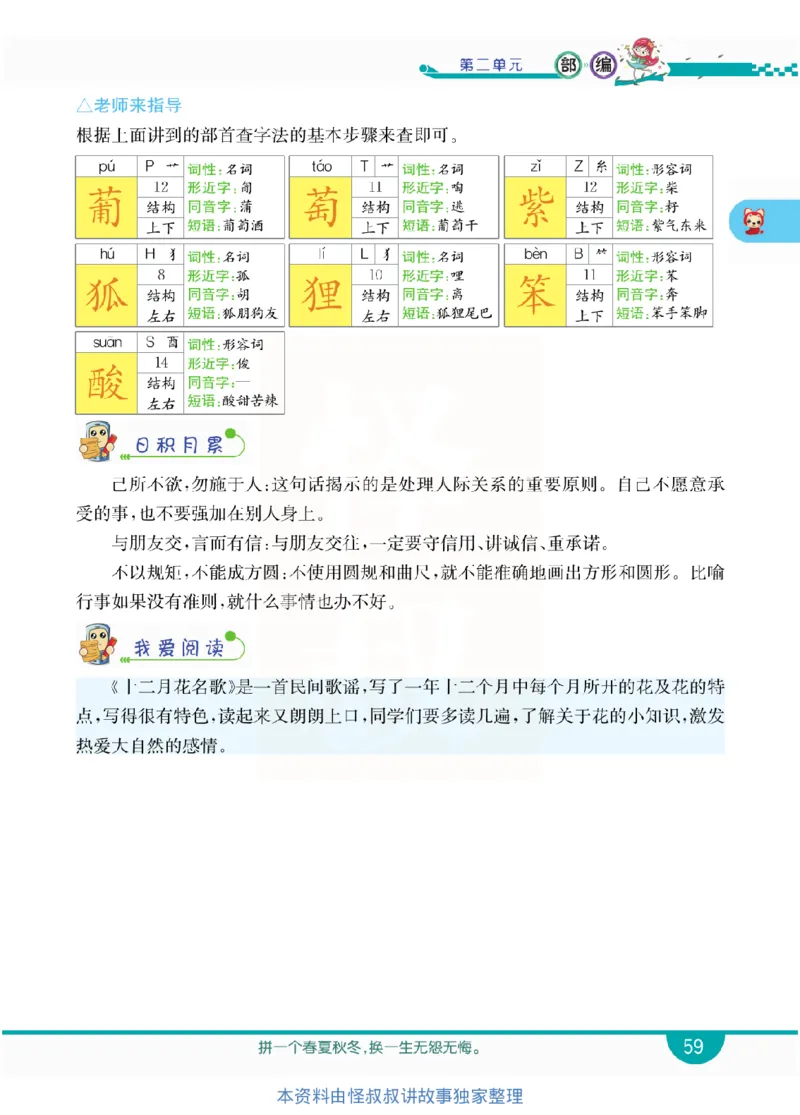 小学教材全解全析-语文2上_《教材全解》小学1-6年级_《小学教材全解全析》_1-6年级上册_语文