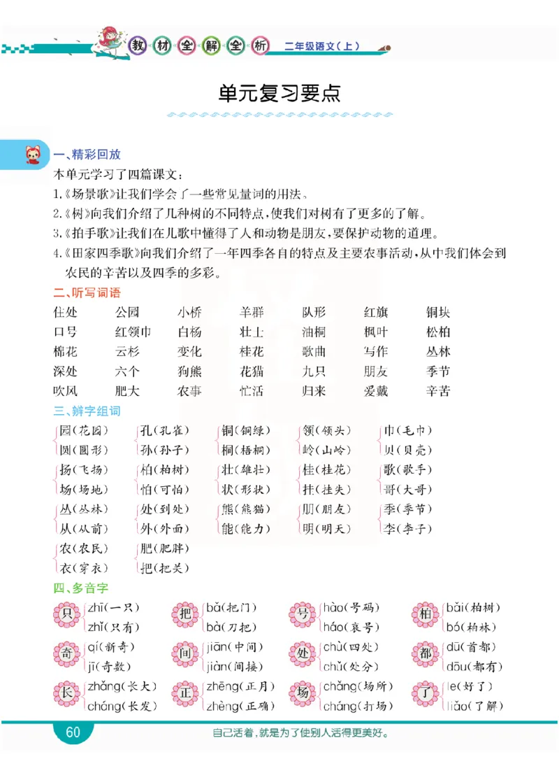 小学教材全解全析-语文2上_《教材全解》小学1-6年级_《小学教材全解全析》_1-6年级上册_语文
