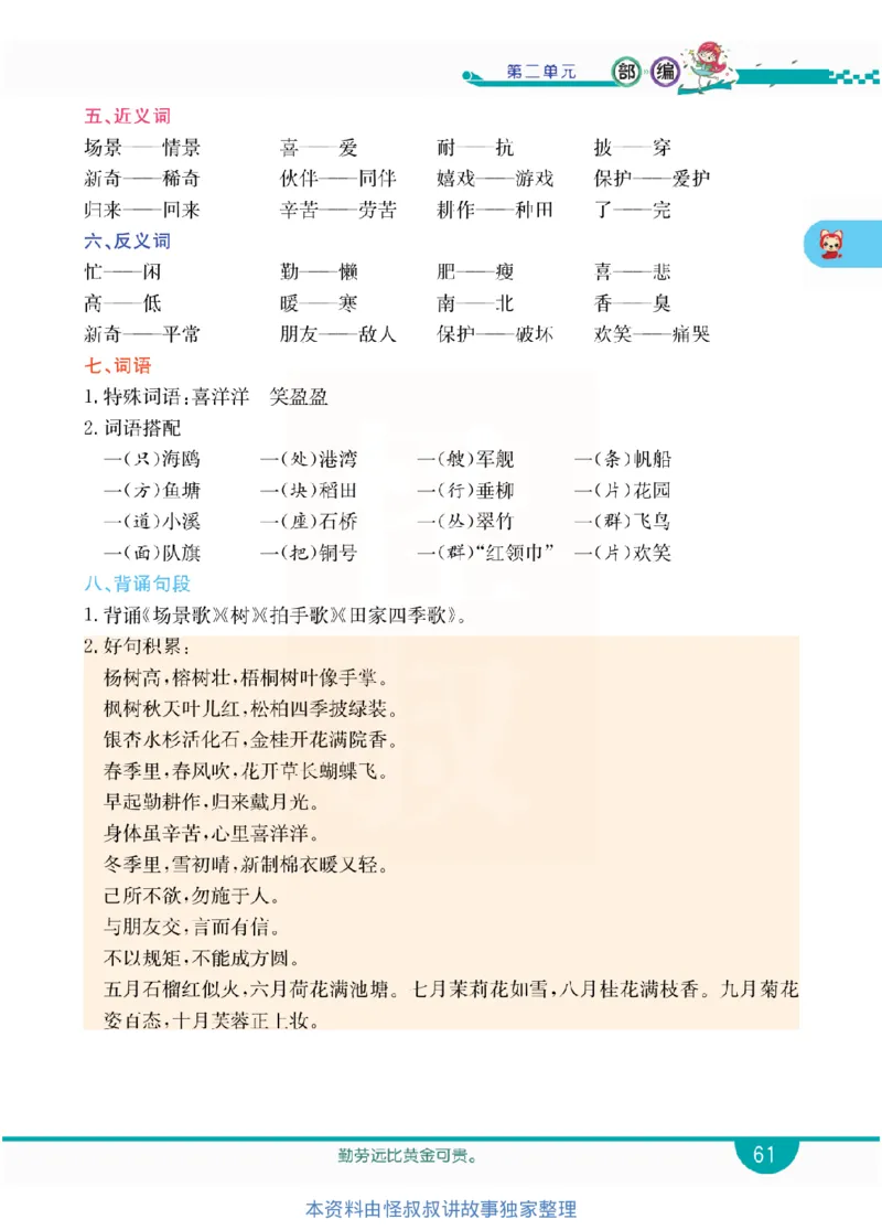 小学教材全解全析-语文2上_《教材全解》小学1-6年级_《小学教材全解全析》_1-6年级上册_语文