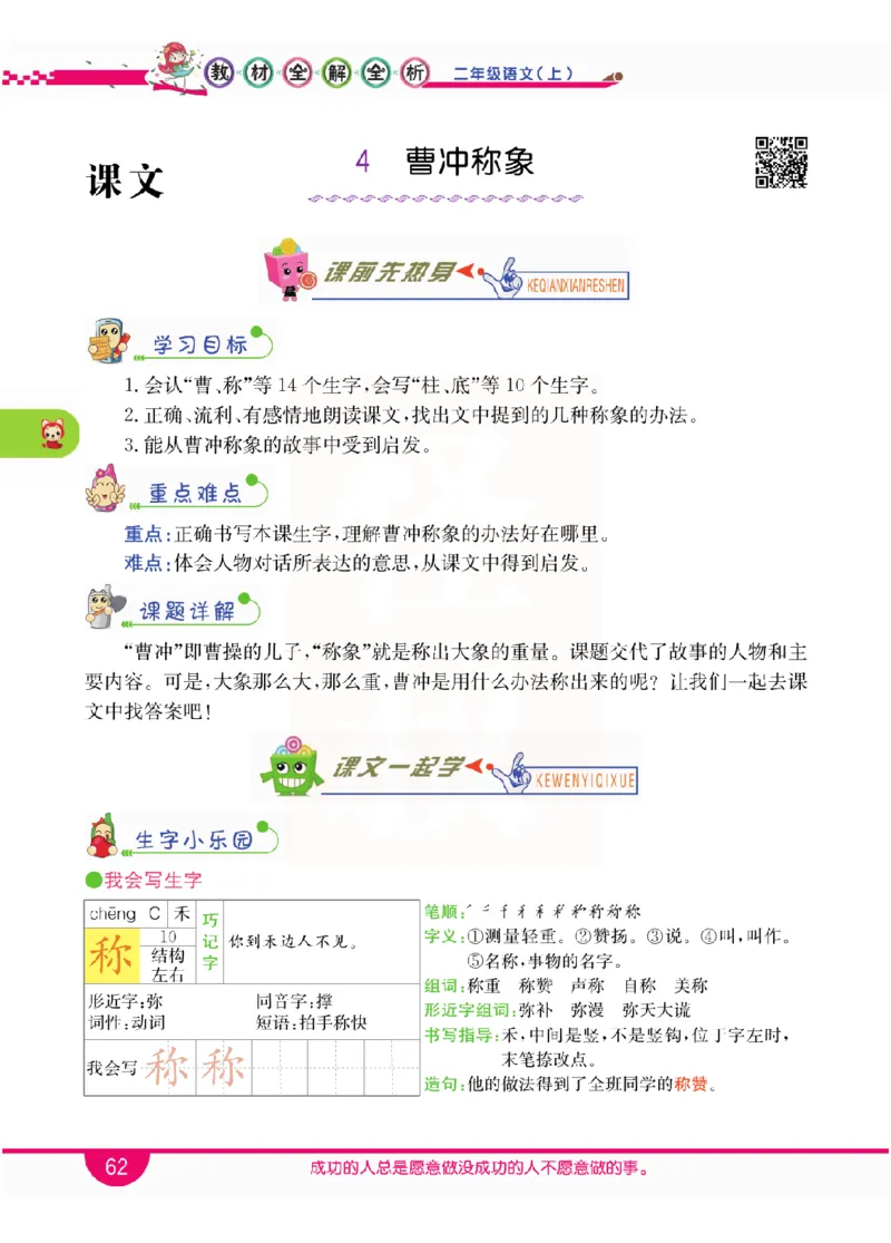 小学教材全解全析-语文2上_《教材全解》小学1-6年级_《小学教材全解全析》_1-6年级上册_语文