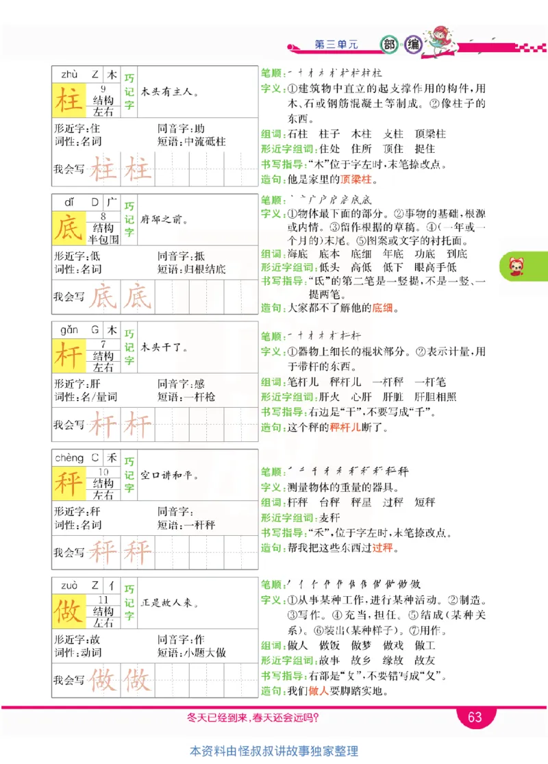 小学教材全解全析-语文2上_《教材全解》小学1-6年级_《小学教材全解全析》_1-6年级上册_语文