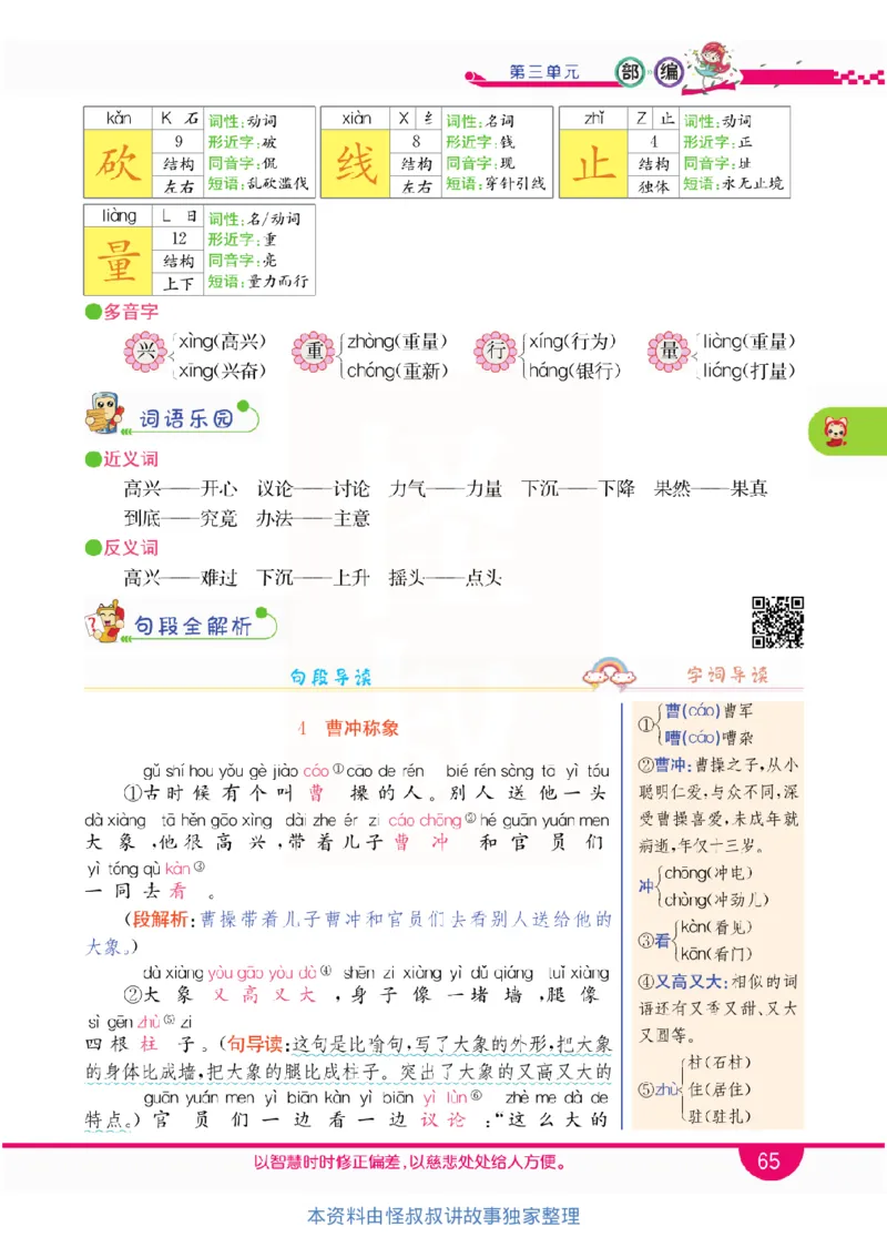 小学教材全解全析-语文2上_《教材全解》小学1-6年级_《小学教材全解全析》_1-6年级上册_语文