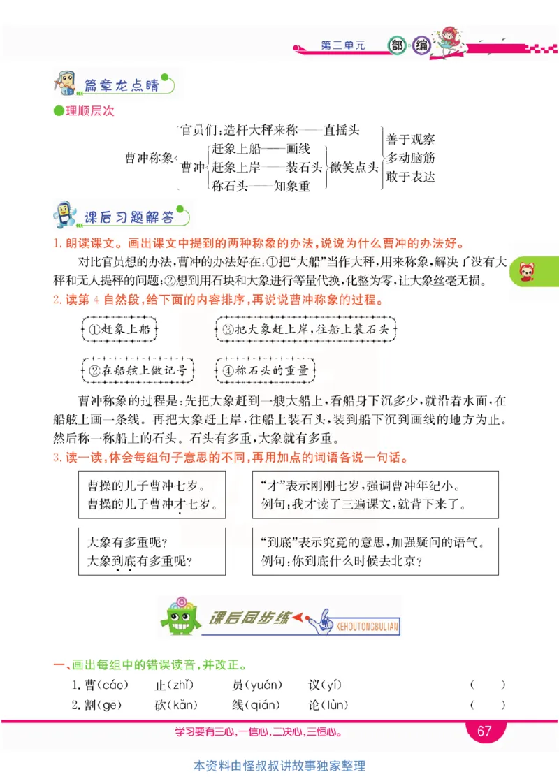 小学教材全解全析-语文2上_《教材全解》小学1-6年级_《小学教材全解全析》_1-6年级上册_语文