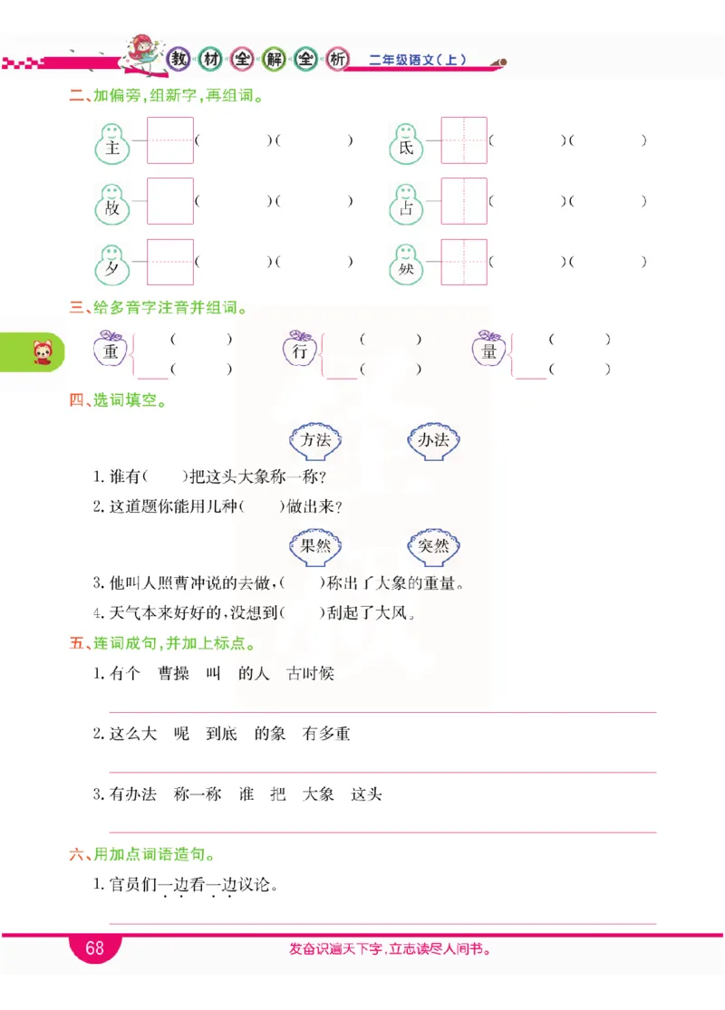 小学教材全解全析-语文2上_《教材全解》小学1-6年级_《小学教材全解全析》_1-6年级上册_语文