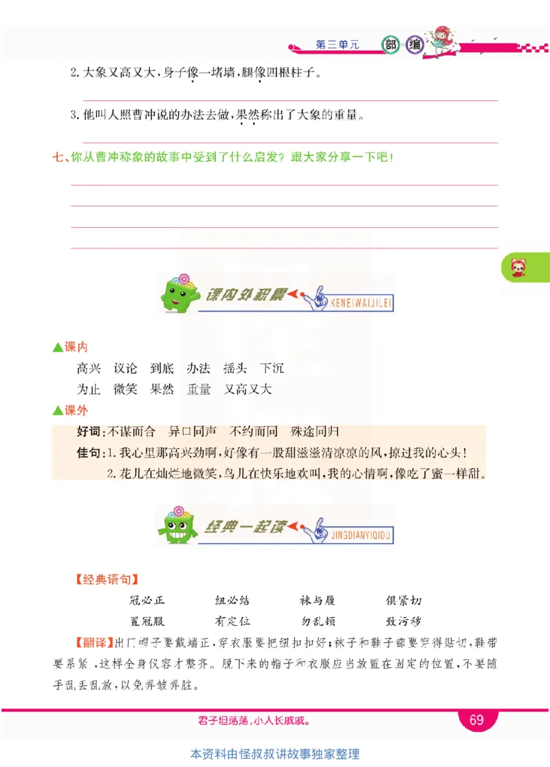 小学教材全解全析-语文2上_《教材全解》小学1-6年级_《小学教材全解全析》_1-6年级上册_语文