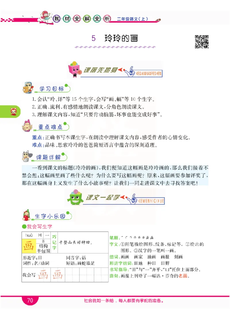 小学教材全解全析-语文2上_《教材全解》小学1-6年级_《小学教材全解全析》_1-6年级上册_语文