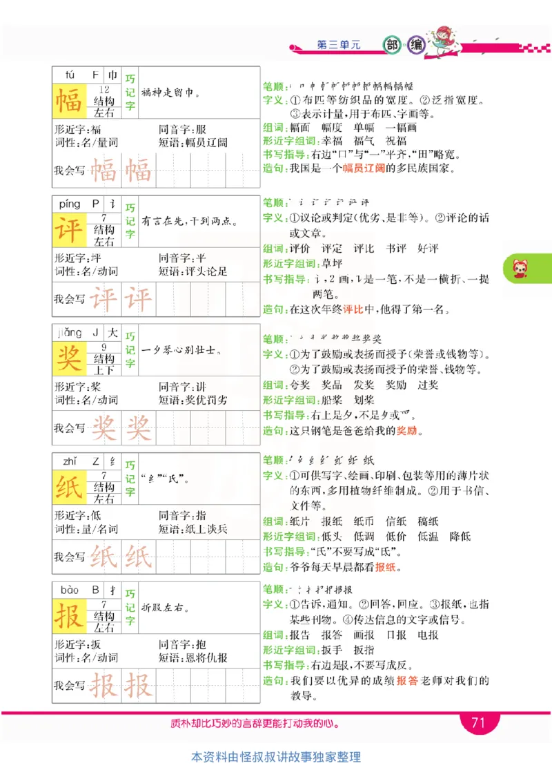 小学教材全解全析-语文2上_《教材全解》小学1-6年级_《小学教材全解全析》_1-6年级上册_语文