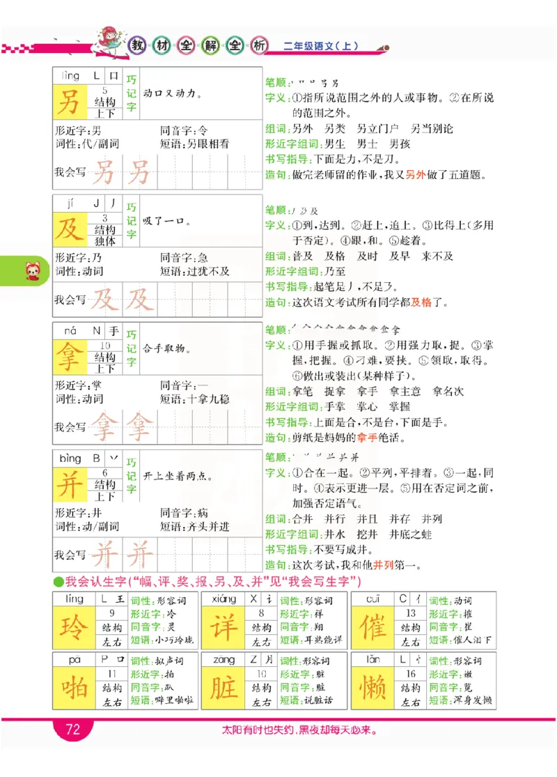小学教材全解全析-语文2上_《教材全解》小学1-6年级_《小学教材全解全析》_1-6年级上册_语文