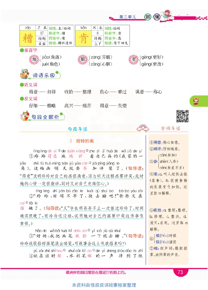 小学教材全解全析-语文2上_《教材全解》小学1-6年级_《小学教材全解全析》_1-6年级上册_语文