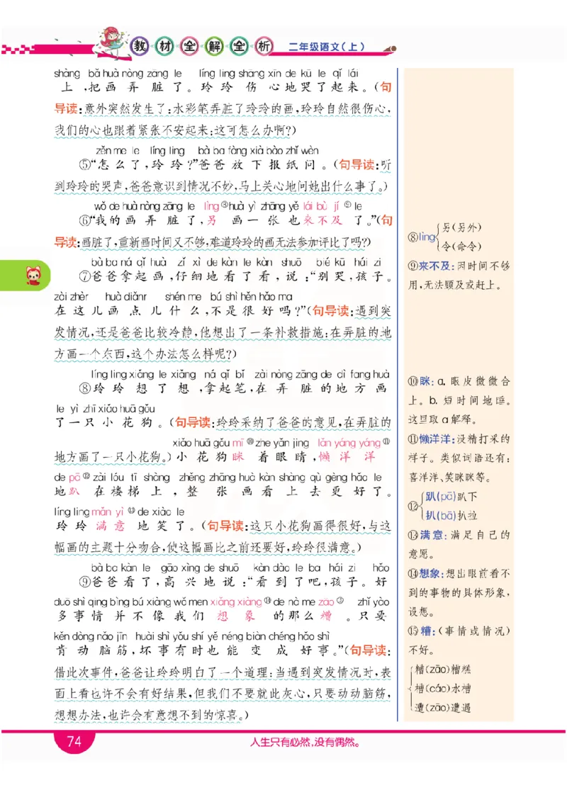 小学教材全解全析-语文2上_《教材全解》小学1-6年级_《小学教材全解全析》_1-6年级上册_语文