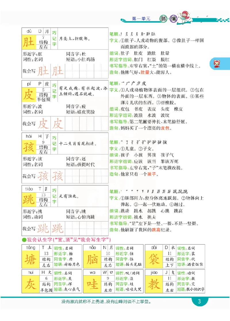 小学教材全解全析-语文2上_《教材全解》小学1-6年级_《小学教材全解全析》_1-6年级上册_语文