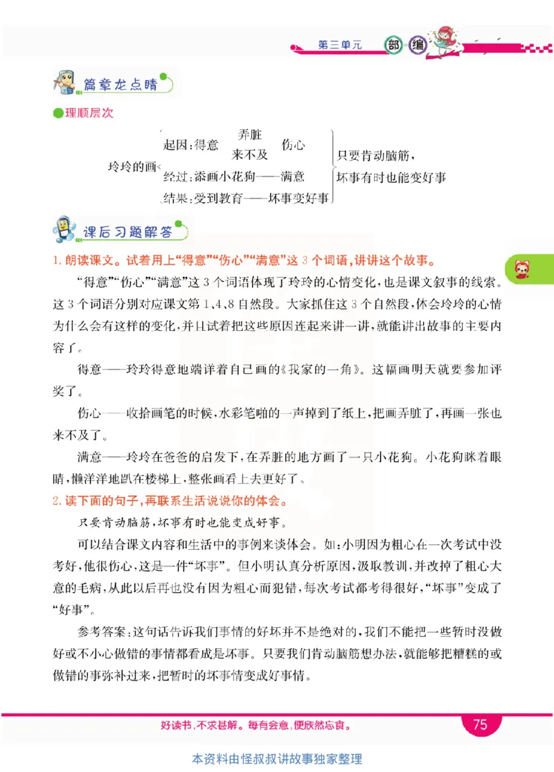小学教材全解全析-语文2上_《教材全解》小学1-6年级_《小学教材全解全析》_1-6年级上册_语文