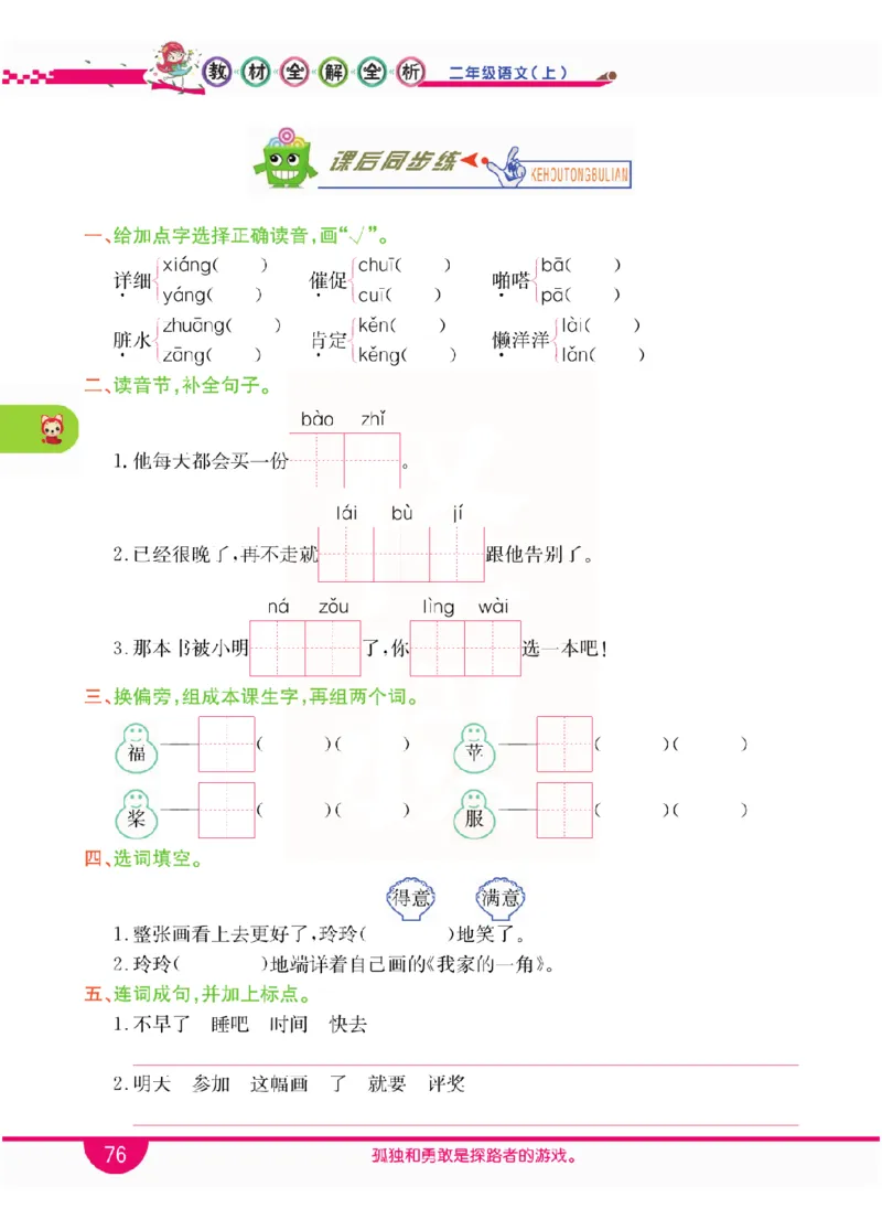 小学教材全解全析-语文2上_《教材全解》小学1-6年级_《小学教材全解全析》_1-6年级上册_语文
