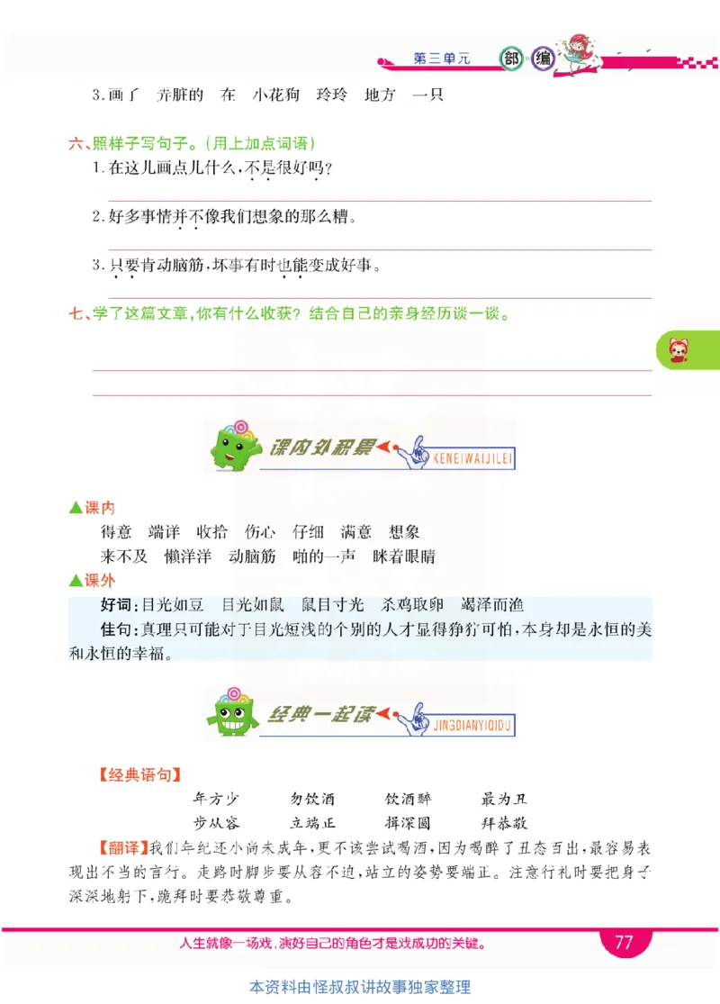 小学教材全解全析-语文2上_《教材全解》小学1-6年级_《小学教材全解全析》_1-6年级上册_语文