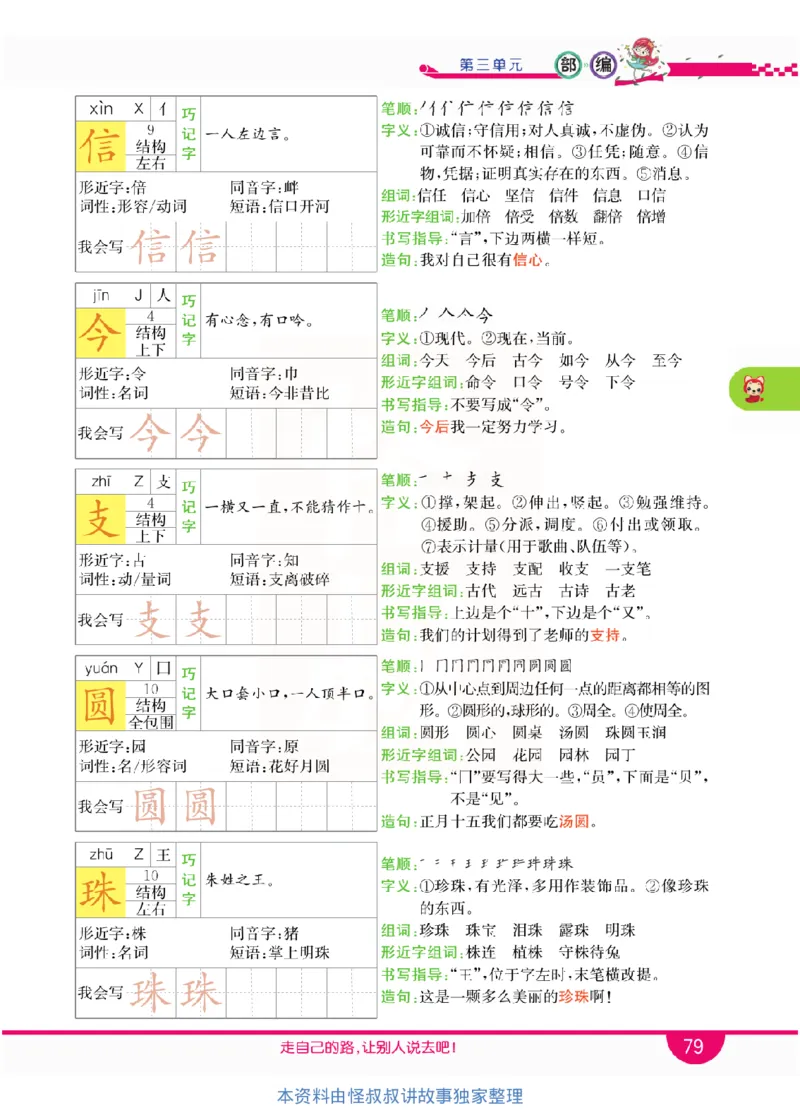 小学教材全解全析-语文2上_《教材全解》小学1-6年级_《小学教材全解全析》_1-6年级上册_语文