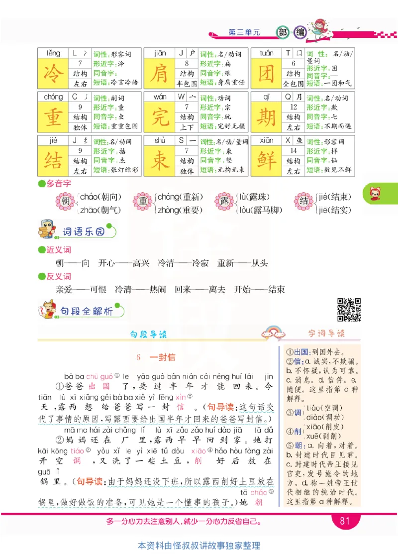 小学教材全解全析-语文2上_《教材全解》小学1-6年级_《小学教材全解全析》_1-6年级上册_语文
