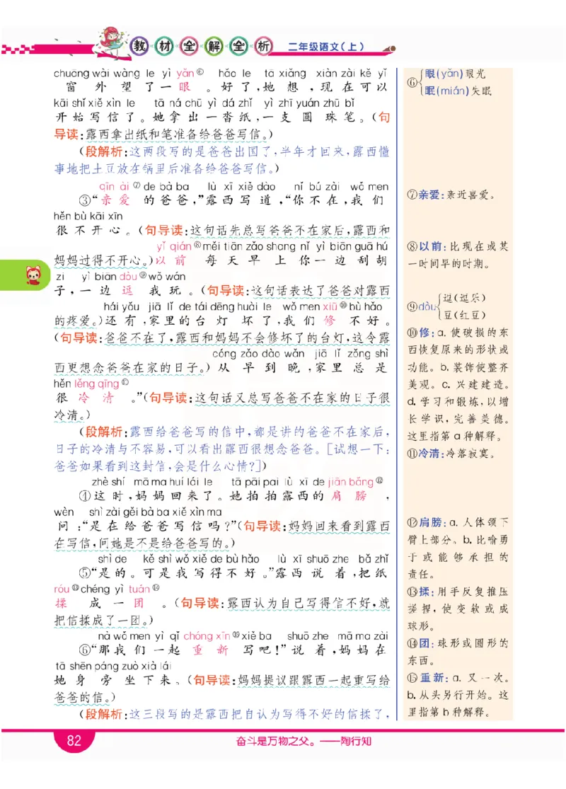 小学教材全解全析-语文2上_《教材全解》小学1-6年级_《小学教材全解全析》_1-6年级上册_语文