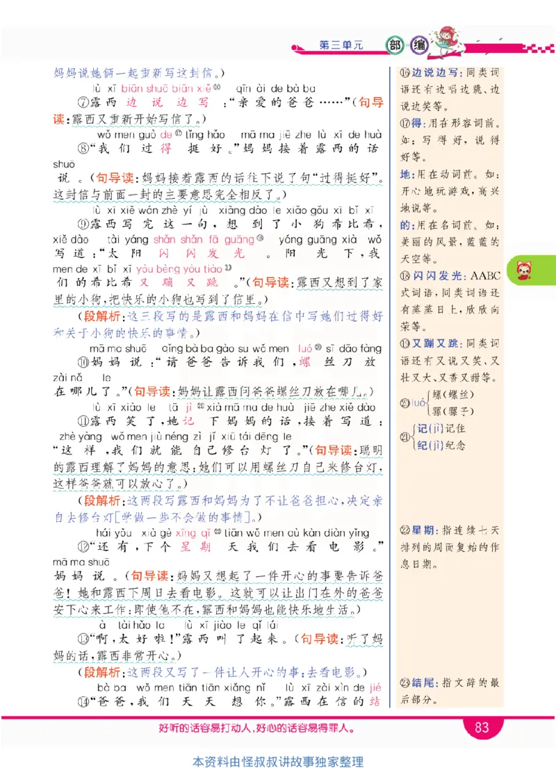 小学教材全解全析-语文2上_《教材全解》小学1-6年级_《小学教材全解全析》_1-6年级上册_语文