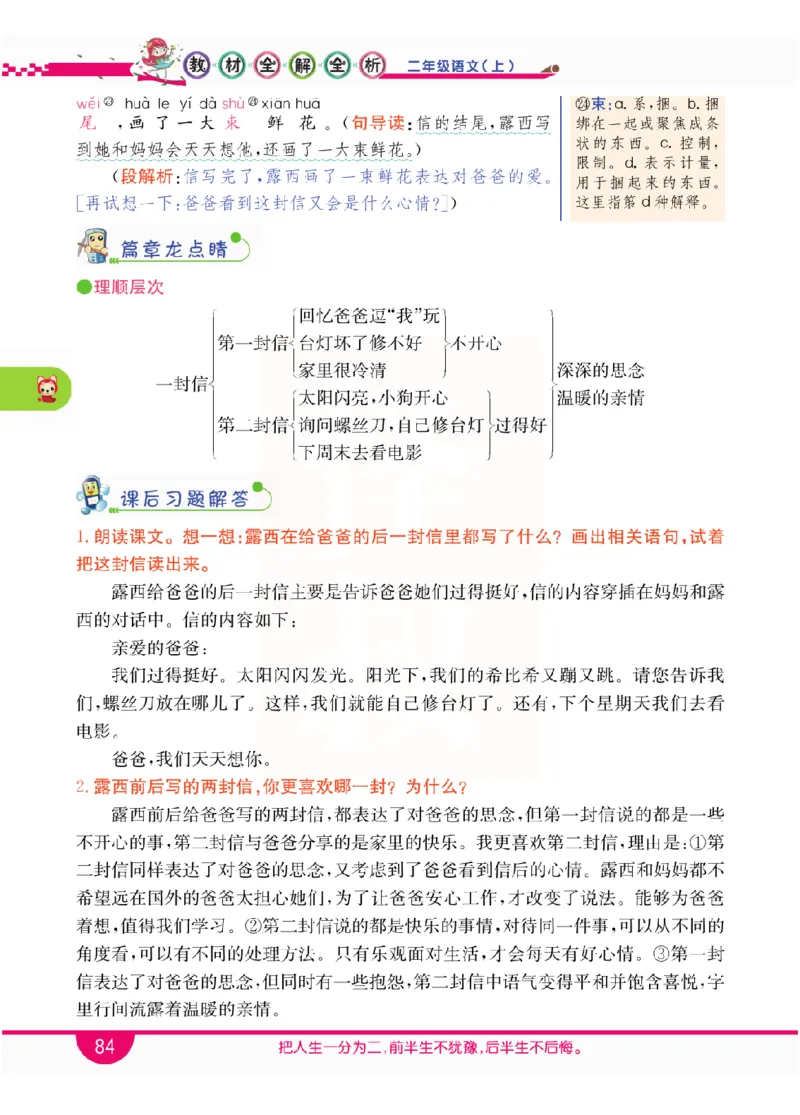 小学教材全解全析-语文2上_《教材全解》小学1-6年级_《小学教材全解全析》_1-6年级上册_语文