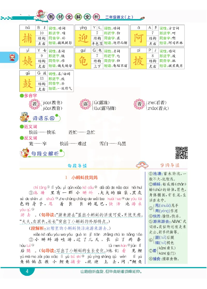 小学教材全解全析-语文2上_《教材全解》小学1-6年级_《小学教材全解全析》_1-6年级上册_语文