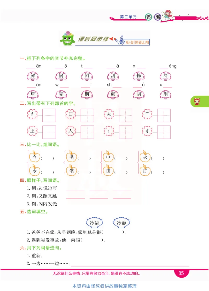 小学教材全解全析-语文2上_《教材全解》小学1-6年级_《小学教材全解全析》_1-6年级上册_语文