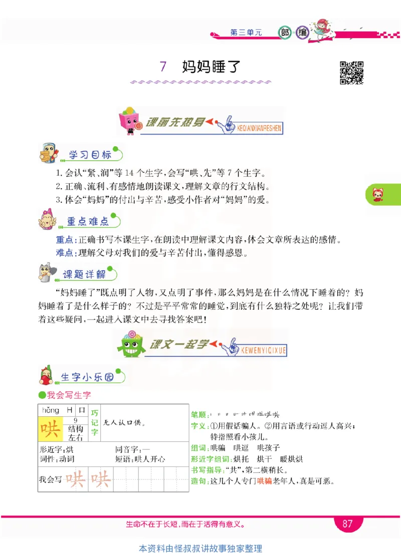 小学教材全解全析-语文2上_《教材全解》小学1-6年级_《小学教材全解全析》_1-6年级上册_语文