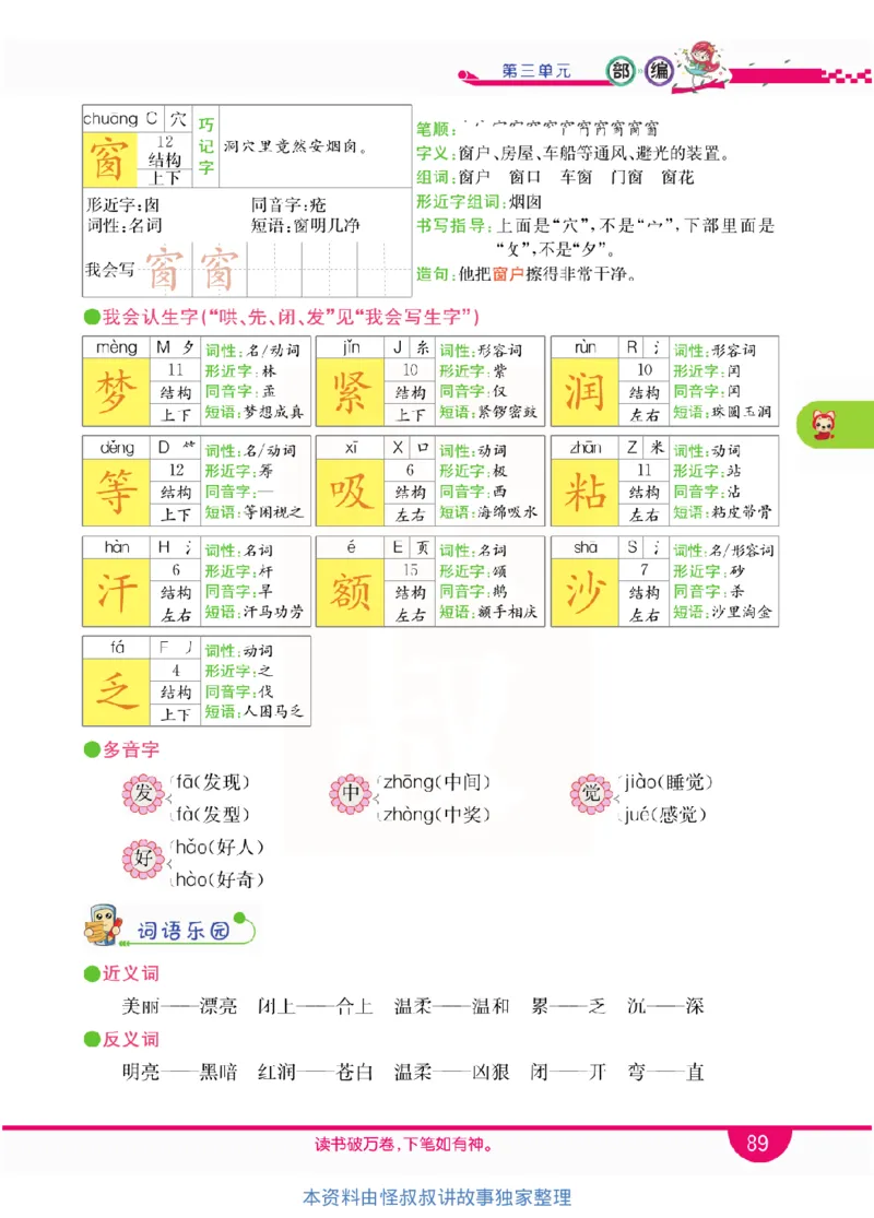 小学教材全解全析-语文2上_《教材全解》小学1-6年级_《小学教材全解全析》_1-6年级上册_语文