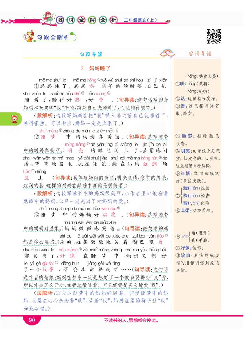 小学教材全解全析-语文2上_《教材全解》小学1-6年级_《小学教材全解全析》_1-6年级上册_语文