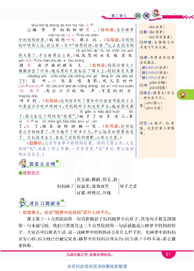 小学教材全解全析-语文2上_《教材全解》小学1-6年级_《小学教材全解全析》_1-6年级上册_语文