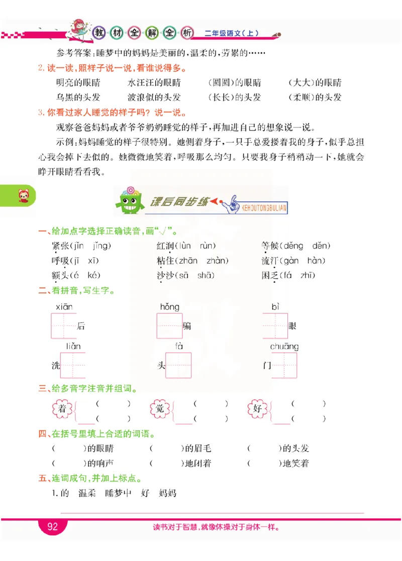 小学教材全解全析-语文2上_《教材全解》小学1-6年级_《小学教材全解全析》_1-6年级上册_语文