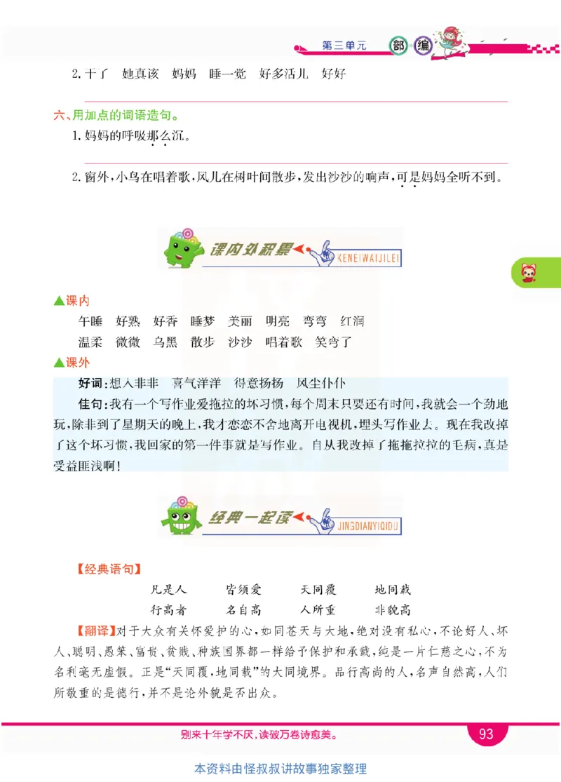 小学教材全解全析-语文2上_《教材全解》小学1-6年级_《小学教材全解全析》_1-6年级上册_语文