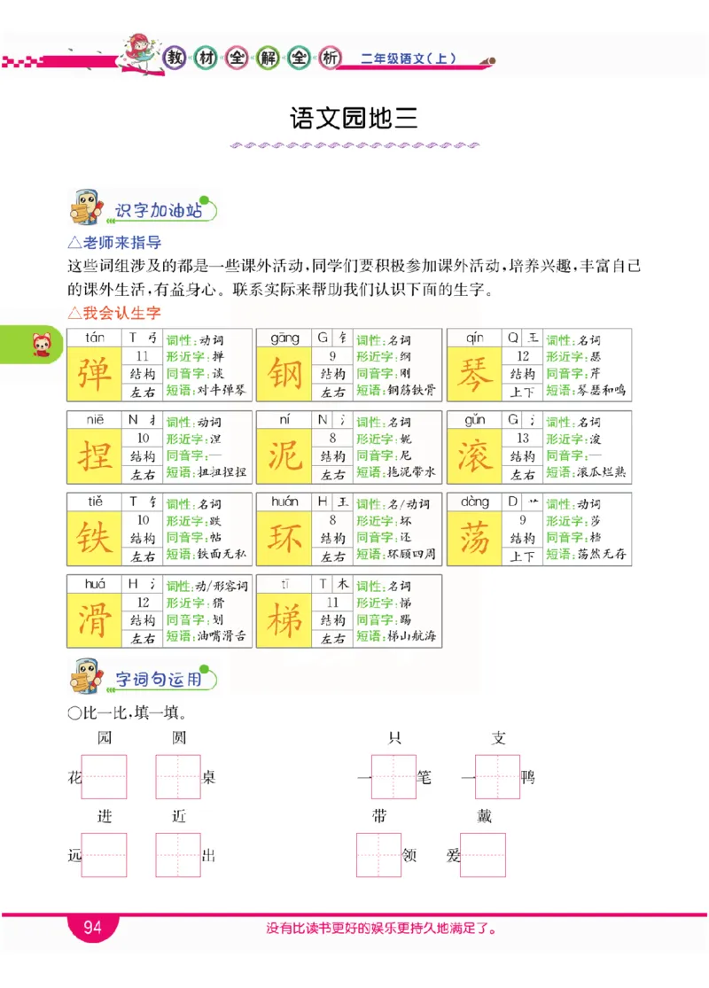 小学教材全解全析-语文2上_《教材全解》小学1-6年级_《小学教材全解全析》_1-6年级上册_语文