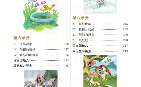 小学教材全解全析-语文2上_《教材全解》小学1-6年级_《小学教材全解全析》_1-6年级上册_语文