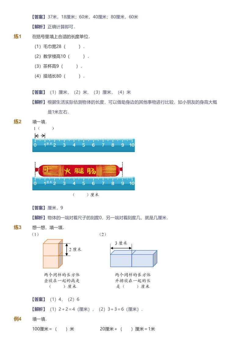 提取自备授课-备课页解析版_《爱学习》小学初中数学和奥数资料_高斯数学爱学习课件_11苏教小学能力提高_高斯爱学习小学数学能力提高pdf（苏教版）_354
