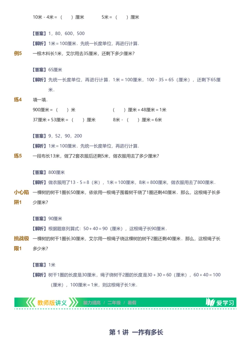 提取自备授课-备课页解析版_《爱学习》小学初中数学和奥数资料_高斯数学爱学习课件_11苏教小学能力提高_高斯爱学习小学数学能力提高pdf（苏教版）_354