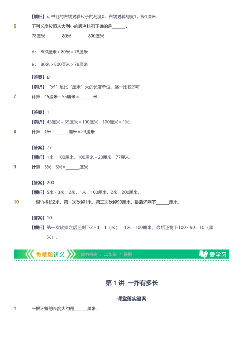 提取自备授课-备课页解析版_《爱学习》小学初中数学和奥数资料_高斯数学爱学习课件_11苏教小学能力提高_高斯爱学习小学数学能力提高pdf（苏教版）_354