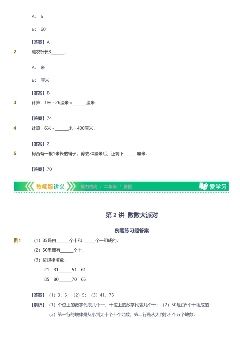 提取自备授课-备课页解析版_《爱学习》小学初中数学和奥数资料_高斯数学爱学习课件_11苏教小学能力提高_高斯爱学习小学数学能力提高pdf（苏教版）_354