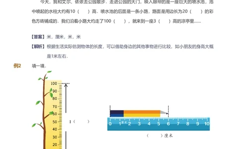 提取自备授课-备课页解析版_《爱学习》小学初中数学和奥数资料_高斯数学爱学习课件_11苏教小学能力提高_高斯爱学习小学数学能力提高pdf（苏教版）_354