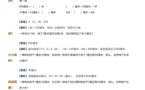 提取自备授课-备课页解析版_《爱学习》小学初中数学和奥数资料_高斯数学爱学习课件_11苏教小学能力提高_高斯爱学习小学数学能力提高pdf（苏教版）_354