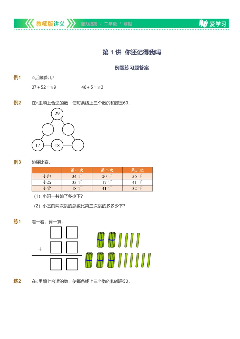 提取自备授课-备课页_《爱学习》小学初中数学和奥数资料_高斯数学爱学习课件_11苏教小学能力提高_高斯爱学习小学数学能力提高pdf（苏教版）_2022寒爱学习数学2阶能力提高（苏教版）