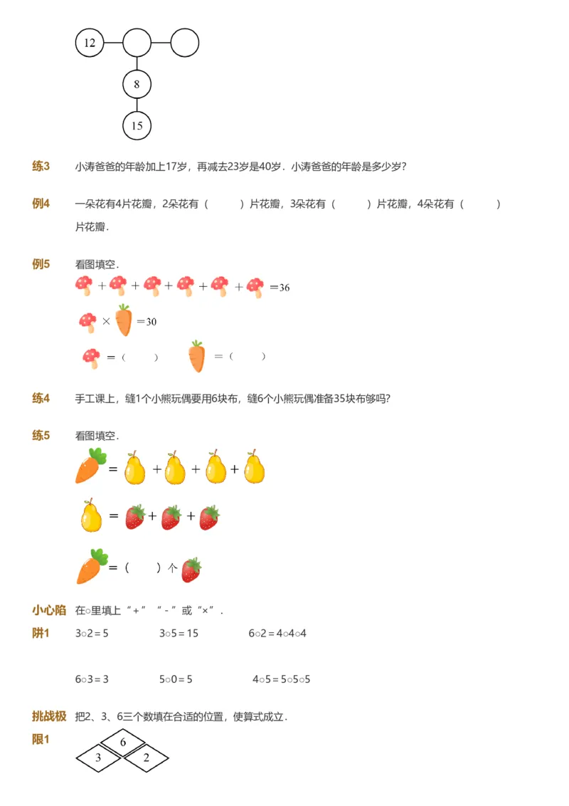 提取自备授课-备课页_《爱学习》小学初中数学和奥数资料_高斯数学爱学习课件_11苏教小学能力提高_高斯爱学习小学数学能力提高pdf（苏教版）_2022寒爱学习数学2阶能力提高（苏教版）