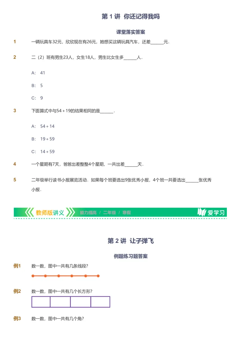 提取自备授课-备课页_《爱学习》小学初中数学和奥数资料_高斯数学爱学习课件_11苏教小学能力提高_高斯爱学习小学数学能力提高pdf（苏教版）_2022寒爱学习数学2阶能力提高（苏教版）