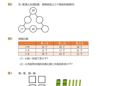 提取自备授课-备课页_《爱学习》小学初中数学和奥数资料_高斯数学爱学习课件_11苏教小学能力提高_高斯爱学习小学数学能力提高pdf（苏教版）_2022寒爱学习数学2阶能力提高（苏教版）