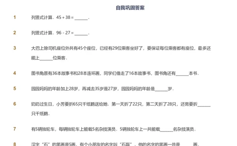 提取自备授课-备课页_《爱学习》小学初中数学和奥数资料_高斯数学爱学习课件_11苏教小学能力提高_高斯爱学习小学数学能力提高pdf（苏教版）_2022寒爱学习数学2阶能力提高（苏教版）