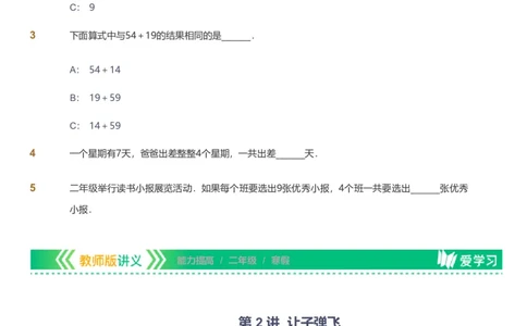 提取自备授课-备课页_《爱学习》小学初中数学和奥数资料_高斯数学爱学习课件_11苏教小学能力提高_高斯爱学习小学数学能力提高pdf（苏教版）_2022寒爱学习数学2阶能力提高（苏教版）