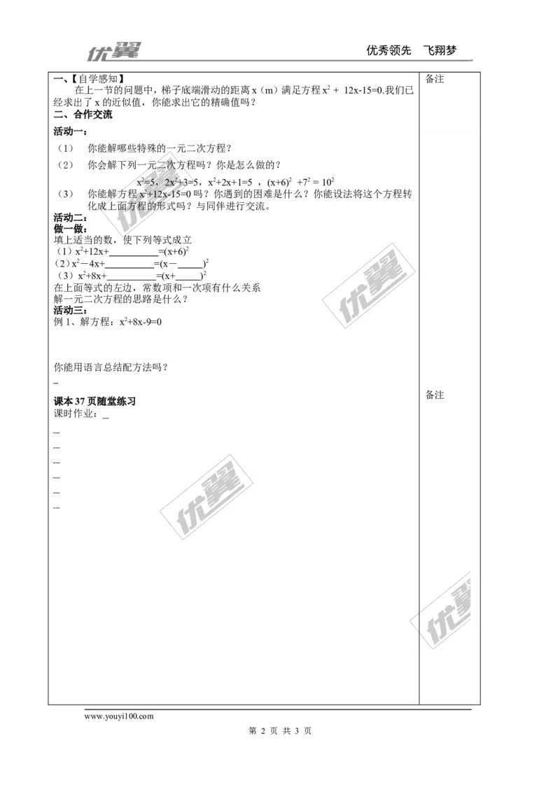 2.2第1课时用配方法求解简单的一元二次方程２_北师大初中数学_9上-北师大版初中数学_03教案_全册教案3（赠送）