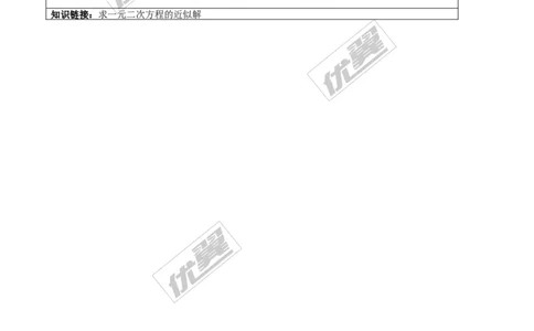 2.2第1课时用配方法求解简单的一元二次方程２_北师大初中数学_9上-北师大版初中数学_03教案_全册教案3（赠送）