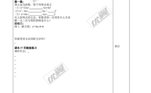 2.2第1课时用配方法求解简单的一元二次方程２_北师大初中数学_9上-北师大版初中数学_03教案_全册教案3（赠送）